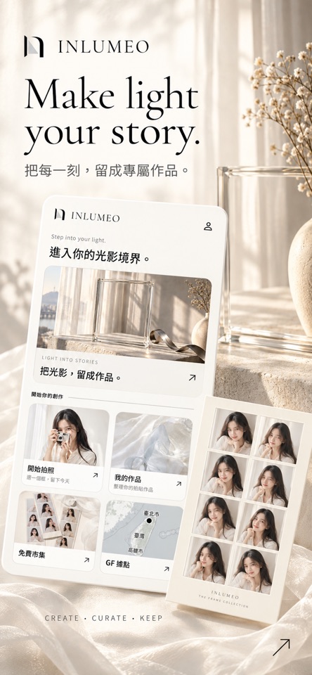 INLUMEO App：拍貼框創作與照片收藏